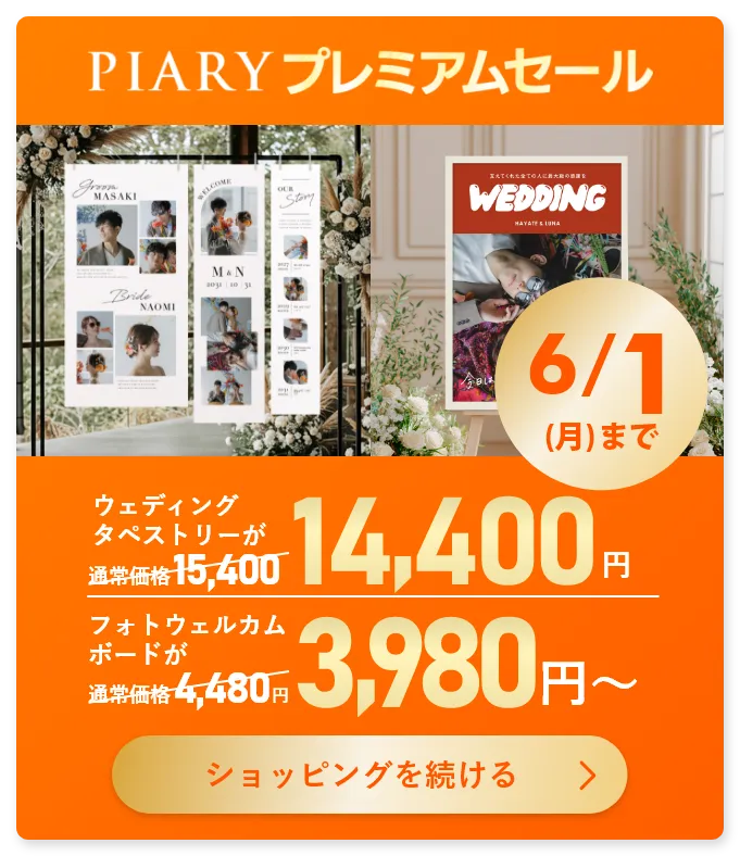 購入者様のレビュー】【11％OFF】フォトウェルカムボード（寿々結び