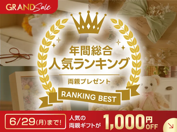 結婚式 両親プレゼント・贈呈品の通販｜PIARY（ピアリー）