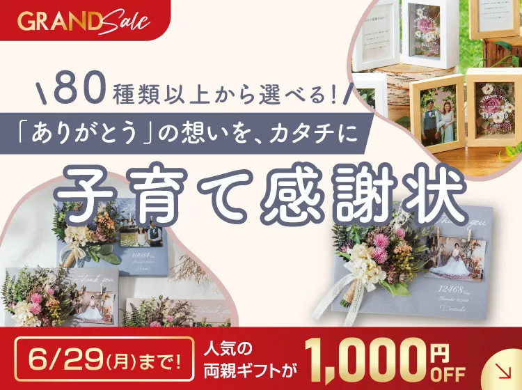 結婚式 両親プレゼント・贈呈品の通販｜PIARY（ピアリー）