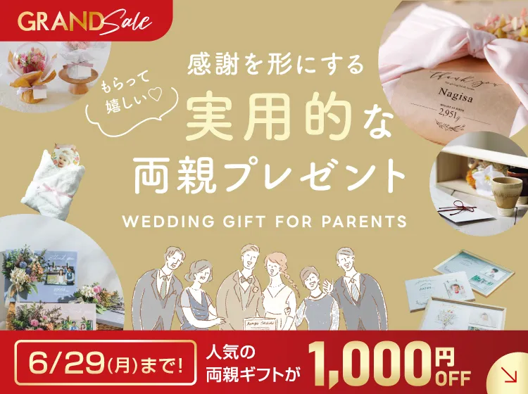 結婚式 両親プレゼント・贈呈品の通販｜PIARY（ピアリー）