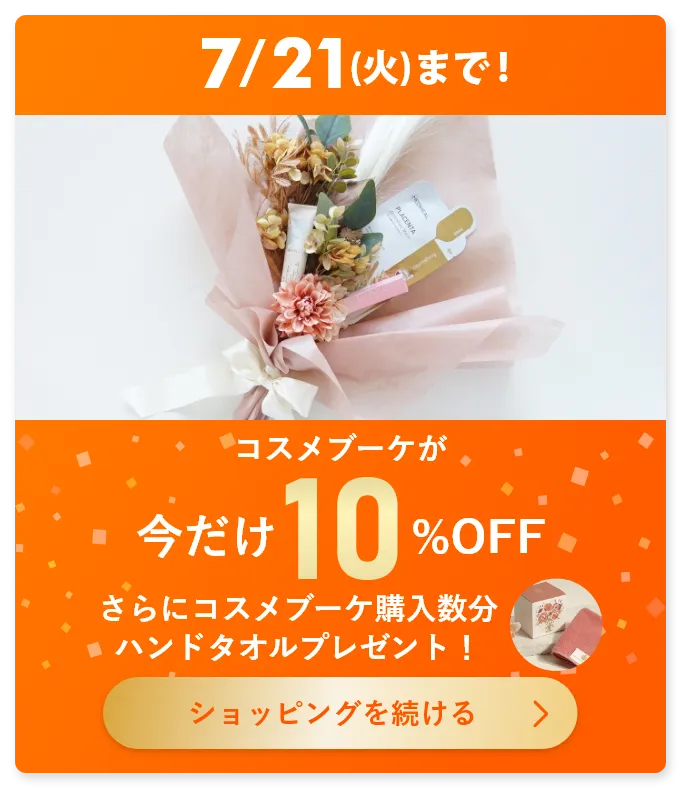 購入者様のレビュー】コスメブーケキット【3点】選べるコスメ＆カード