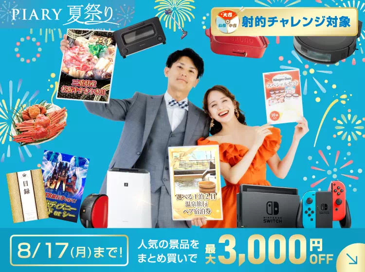 結婚式 二次会 景品・プチギフト まとめ売り（計4点セット）① 結婚式 二次会景品 | 景品ならPIARY（ピアリー）