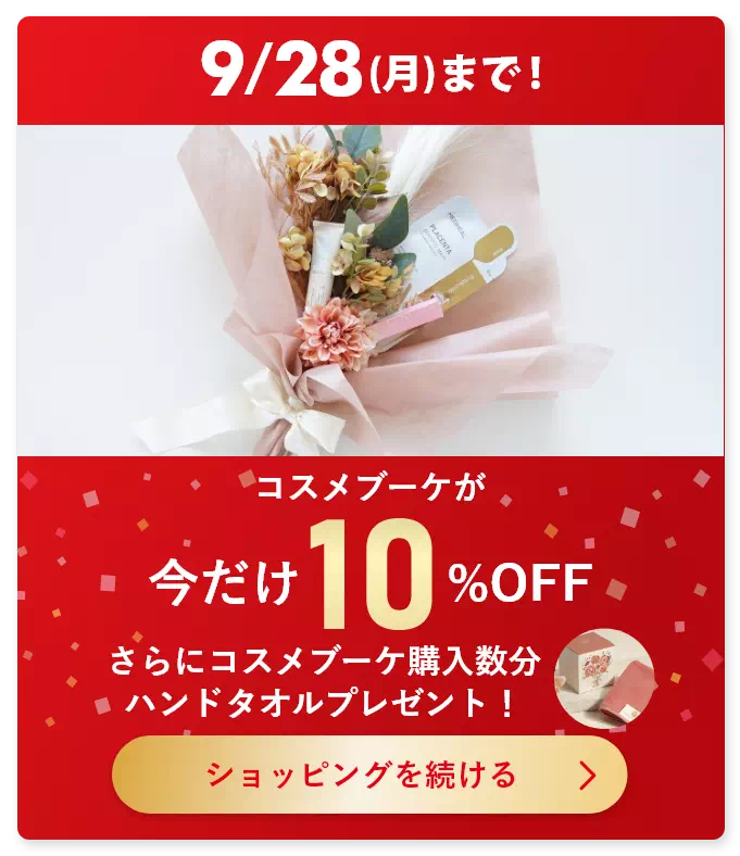 購入者様のレビュー】コスメブーケ(完成品)【3点】ピンク|コスメ・美容