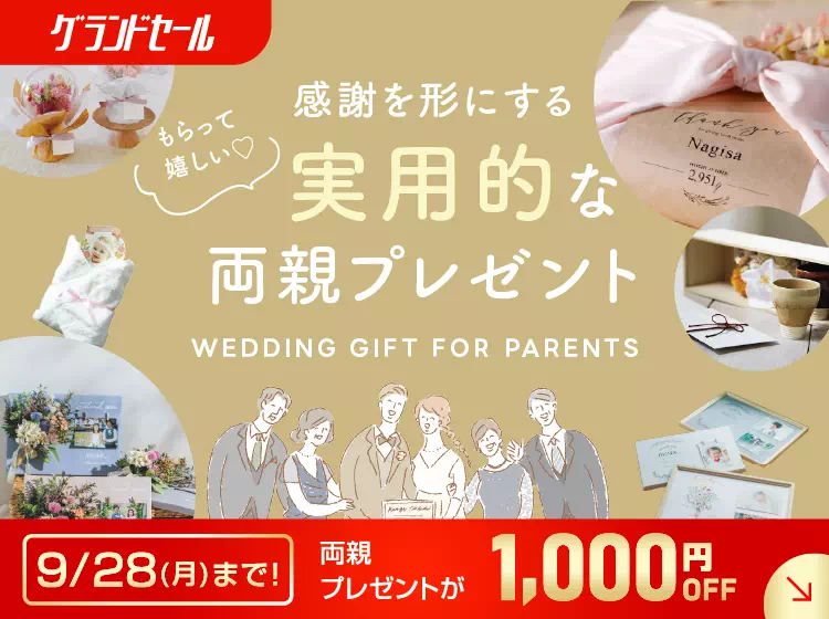 結婚式 両親プレゼント・贈呈品の通販｜PIARY（ピアリー）
