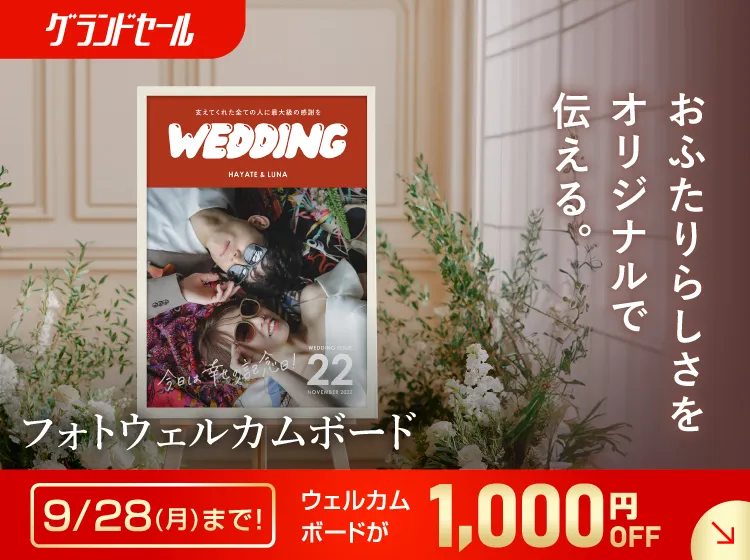 結婚式ウェルカムボードの通販ならPIARY（ピアリー）