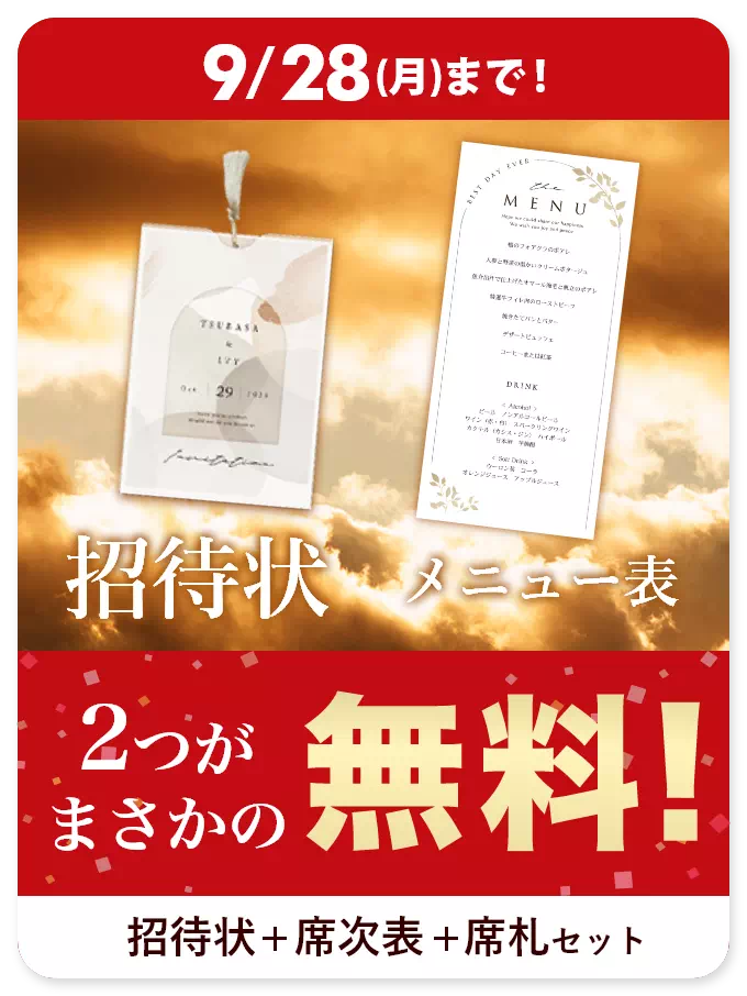 購入者様のレビュー】エターナ ネイビー【手作り】結婚式 招待状＋席次