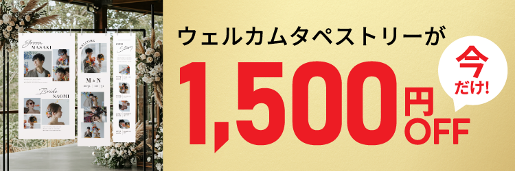 結婚式ウェルカムボードの通販ならPIARY（ピアリー）