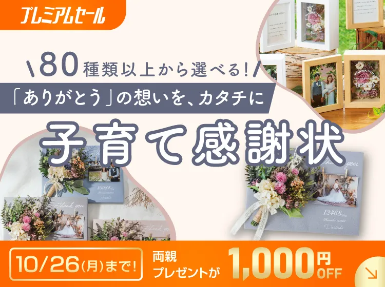 結婚式 両親プレゼント・贈呈品の通販｜PIARY（ピアリー）