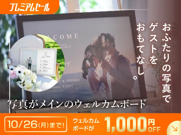 結婚式ウェルカムボードの通販ならPIARY（ピアリー）
