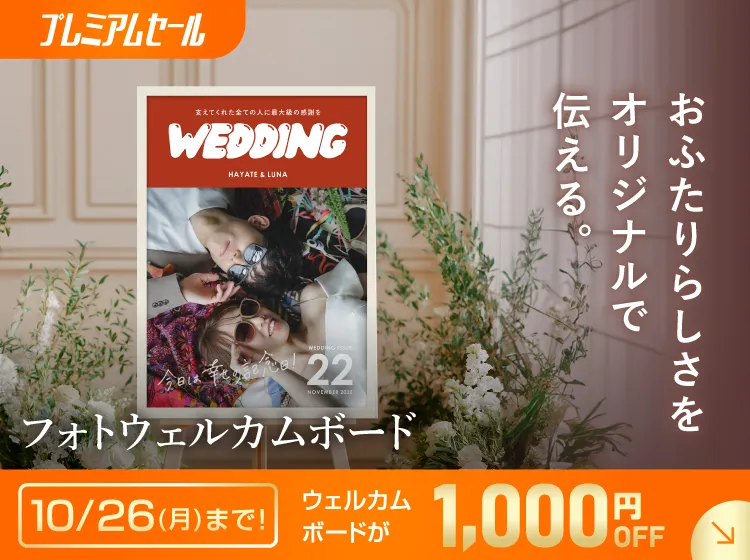 結婚式ウェルカムボードの通販ならPIARY（ピアリー）