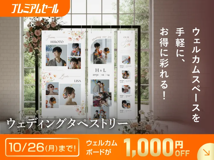 結婚式ウェルカムボードの通販ならPIARY（ピアリー）