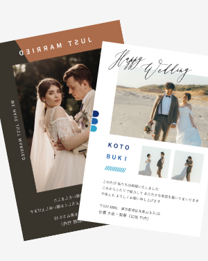 結婚報告はがき・年賀状