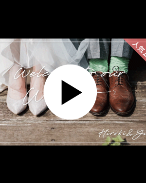 結婚式ムービー