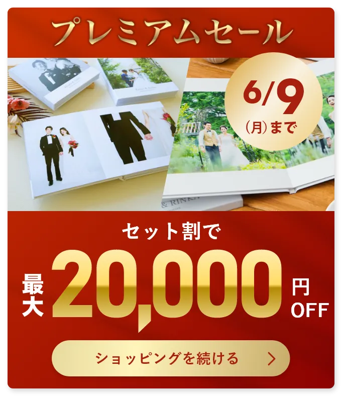 Memories-メモリーズ-」40ページ 送料無料｜結婚式アルバム