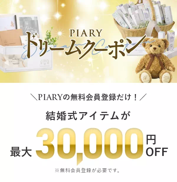 会員登録(入力ページ)｜PIARY(ピアリー)