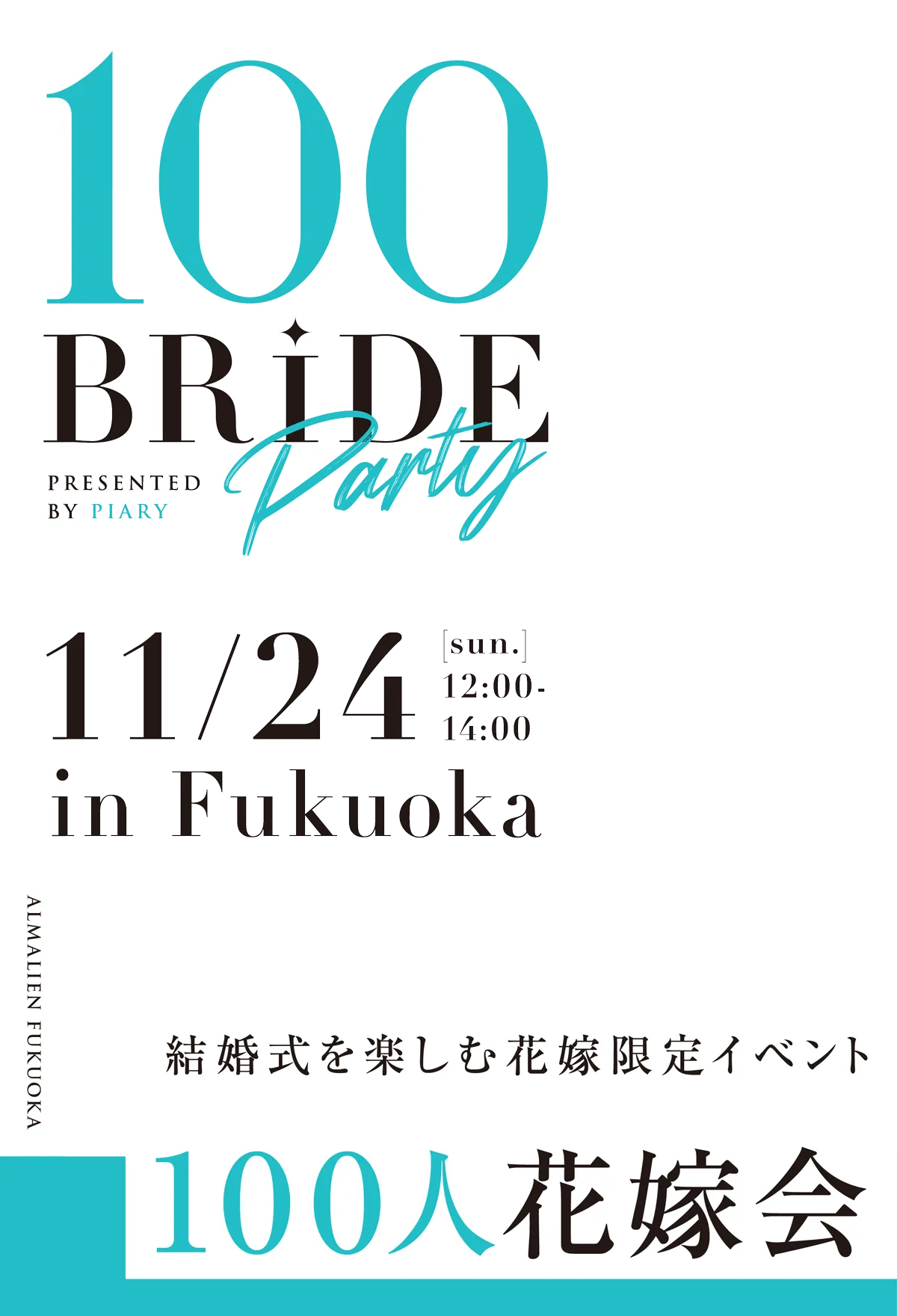 花嫁を楽しむ限定イベント 100人花嫁会