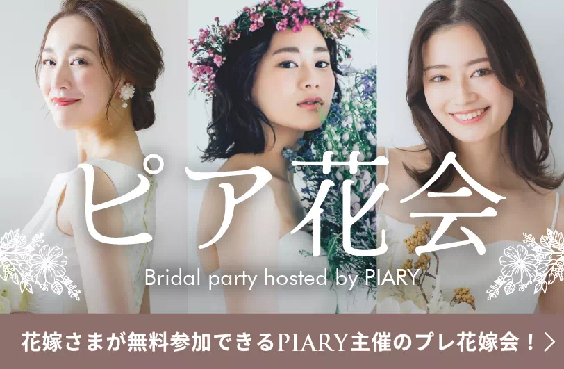 ブライダルフェア