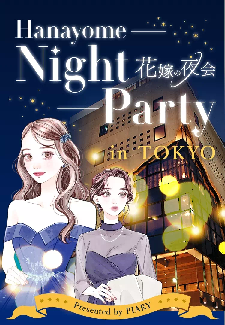 Hanayome Night Party -花嫁の夜会-