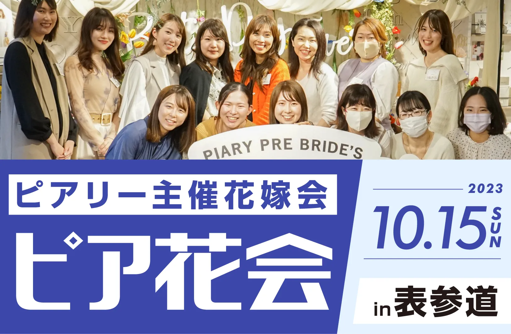 参加費無料のピア花会