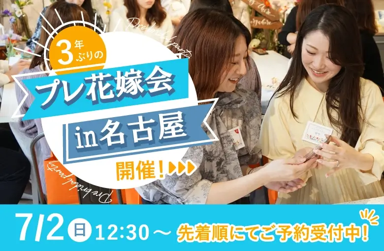 2023/07 ピア花会 in 名古屋