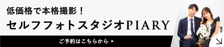 セルフフォトスタジオ