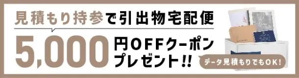 ヒキタク5,000円OFFクーポン