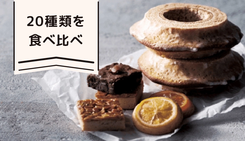 【無料】引き菓子試食会