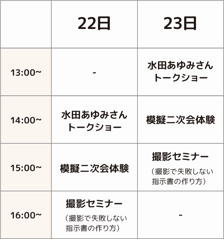 イベントスケジュール