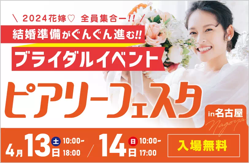 ピアリーフェスタ