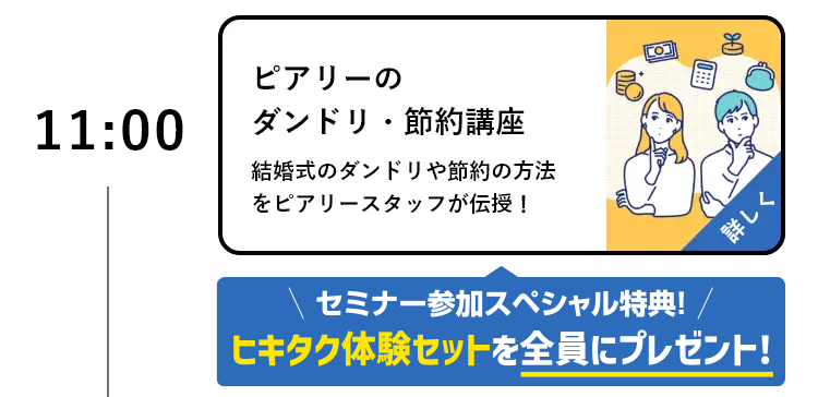 ピアリーのダンドリ・節約講座