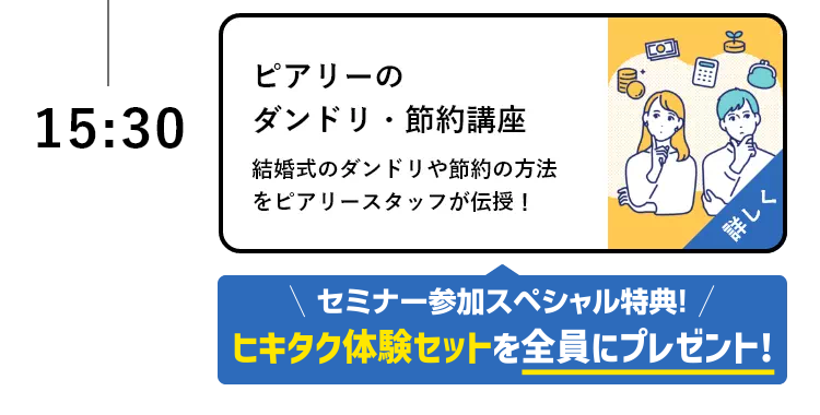 ピアリーのダンドリ・節約講座