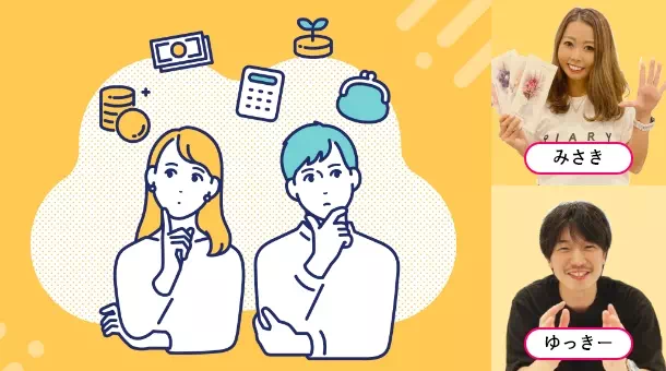 みさきとゆっきー