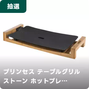 ホットプレート