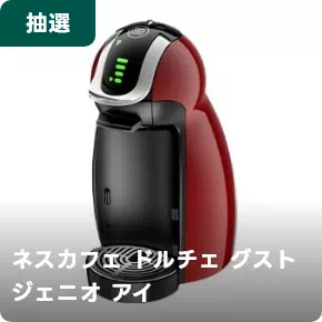 ネスカフェドルチェグスト