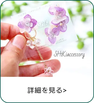 SHiKiaccessory