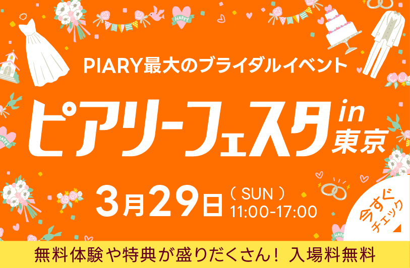 ピアリーフェスタ in 東京 （ベルサール新宿南口 3階） 2026.3.29 SUN 11:00-17:00