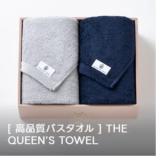 [ 高品質バスタオル ] THE QUEEN’S TOWEL
