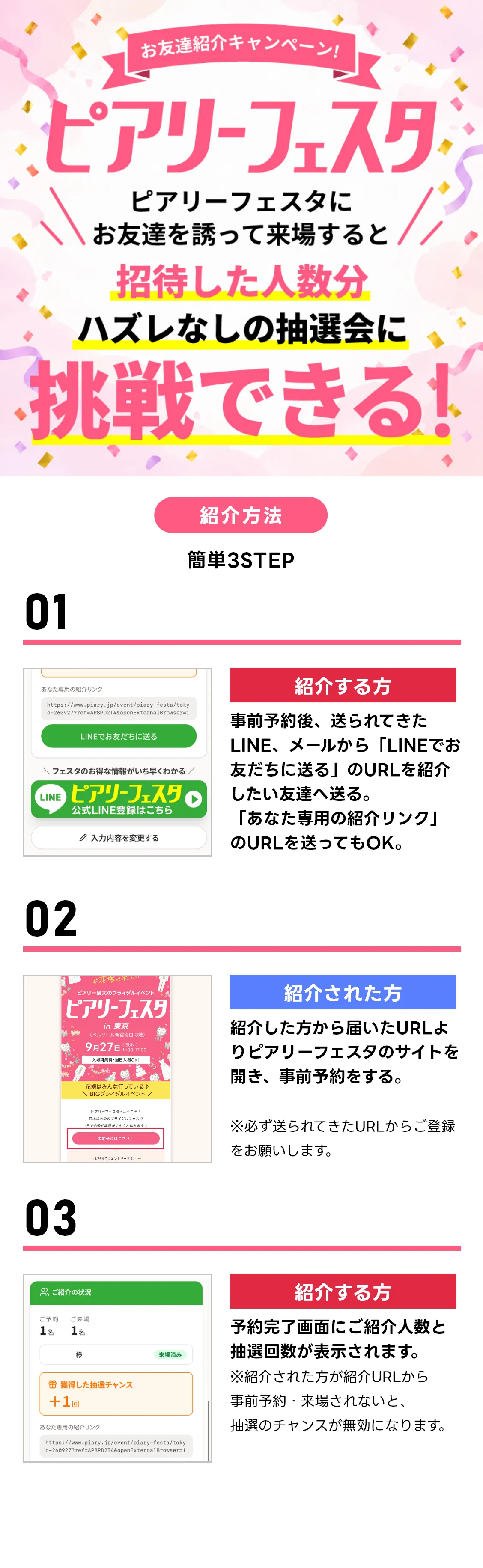 ピアリーフェスタにお友だちを誘って来場すると招待した人数分ハズレなしの抽選会に挑戦できる！