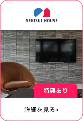 積水ハウス株式会社