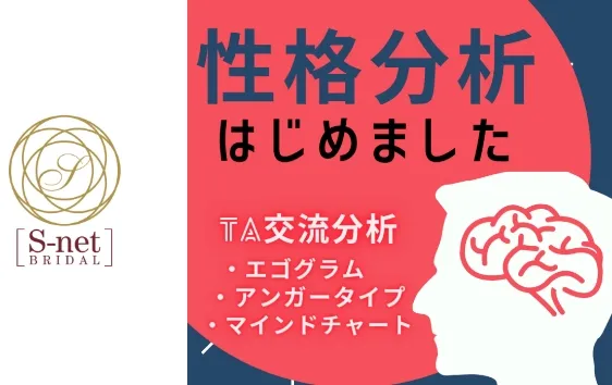 S-netブライダル