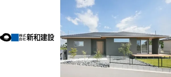 株式会社新和建設