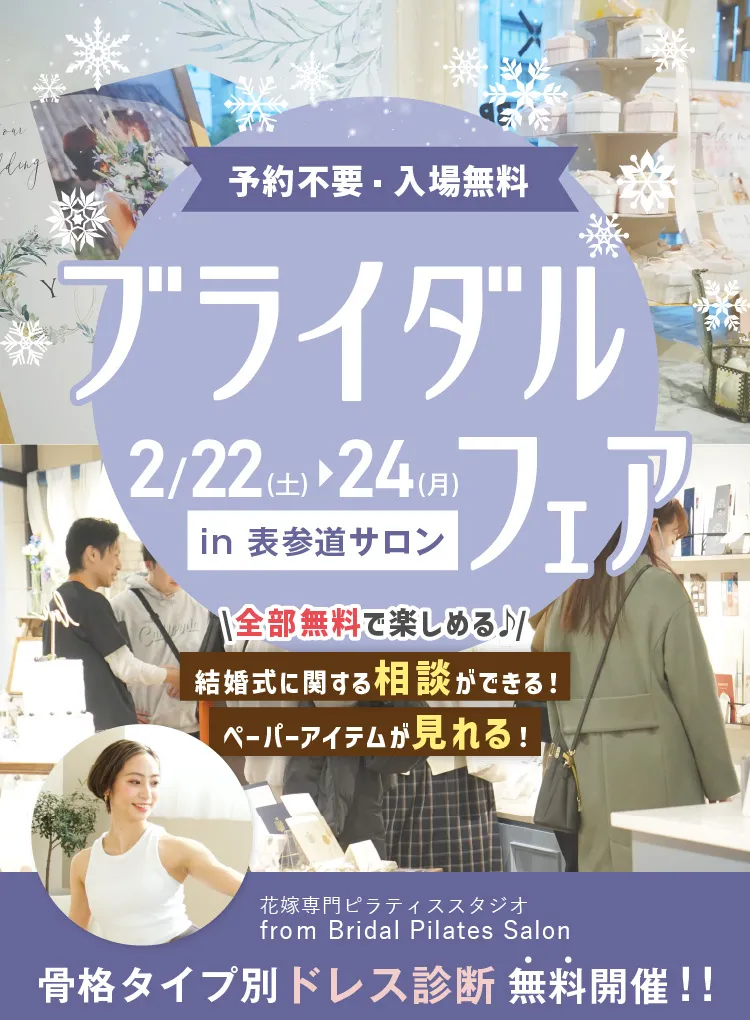 1月ブライダルフェアのメイン画像