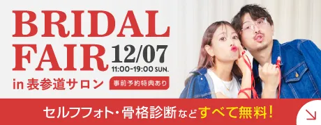 12月ブライダルフェア 