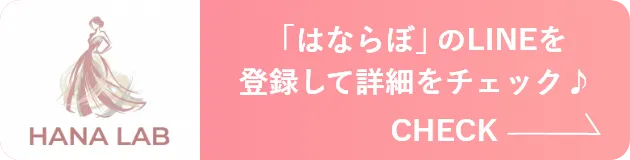 HANA LAB LINE登録