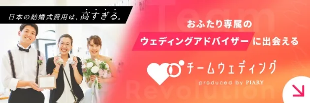 チームウェディング