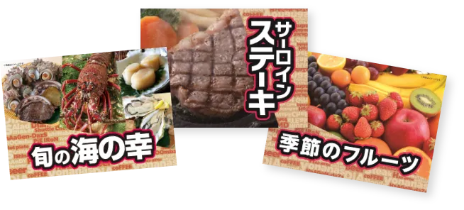 豪華景品が当たる抽選会開催