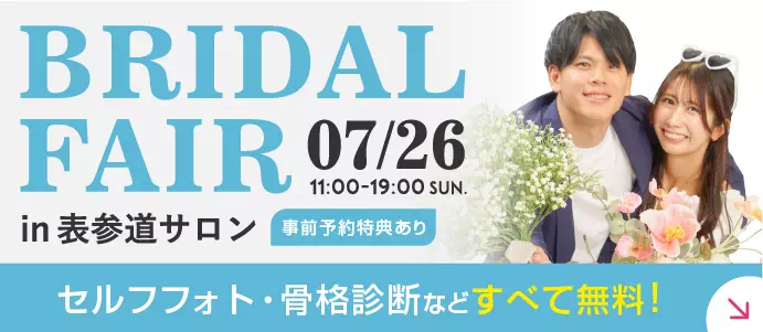 7月ブライダルフェア 