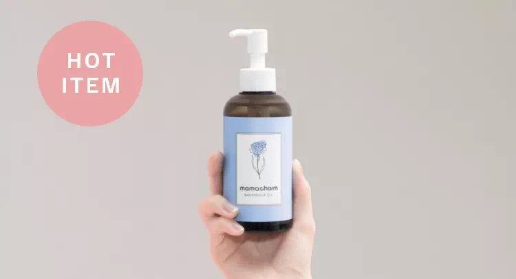 カレンデュラオイル