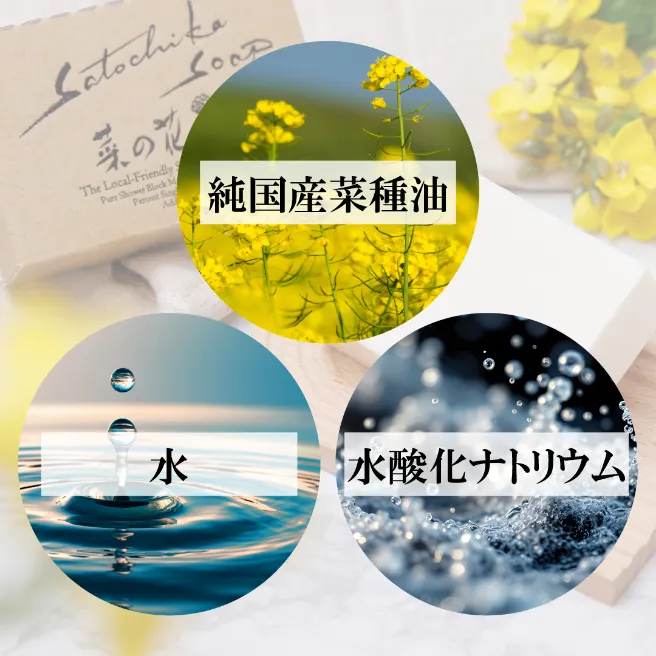 石けんの基本である「油」「水」「水酸化ナトリウム」のみで丁寧な仕上がり