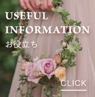 お役立ち